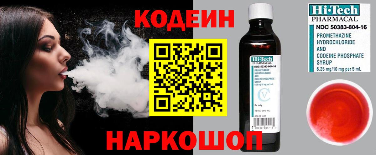 Кодеиновый сироп Lean Purple Drank Кизляр