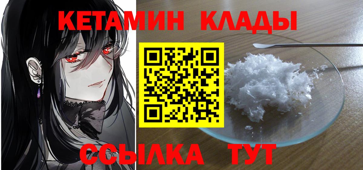 Кизляр  Кетамин ketamine  blacksprut ССЫЛКА  КЕТАМИН VHQ  Вход с VPN 