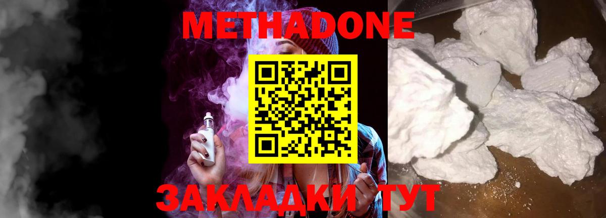 МЕТАДОН methadone Кизляр